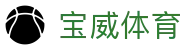 宝威体育官方网站 - 覆盖全球体育赛事